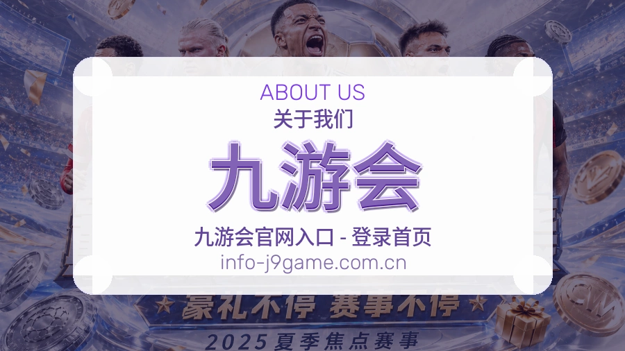 九游会体育互动服务说明